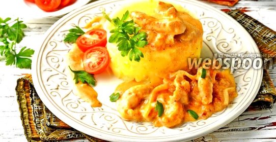 Бефстроганов из индейки со сметаной