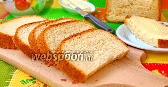 Хлеб на кефире в хлебопечке