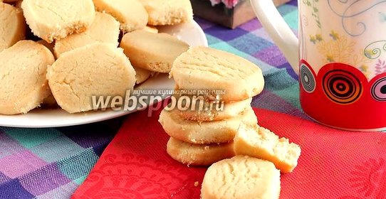 Рассыпчатое печенье