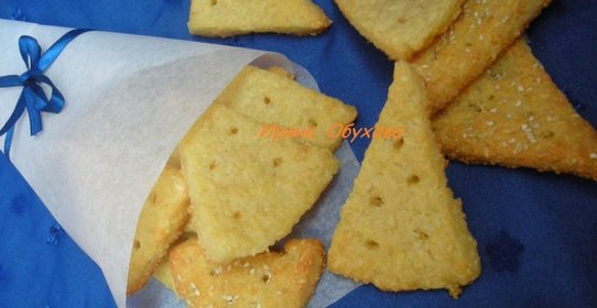 Сырное печенье