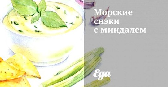 Морские снэки с миндалем