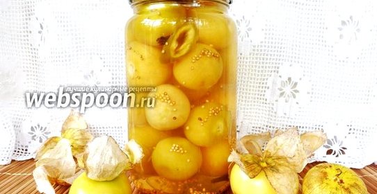 Физалис маринованный с зёрнами горчицы