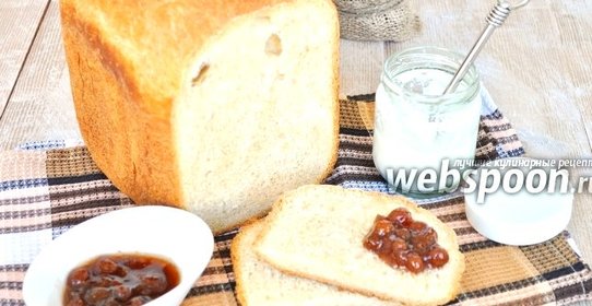 Йогуртовый хлеб с цельнозерновой мукой в хлебопечке