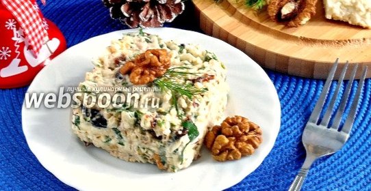 Салат «Чёрная Курица»