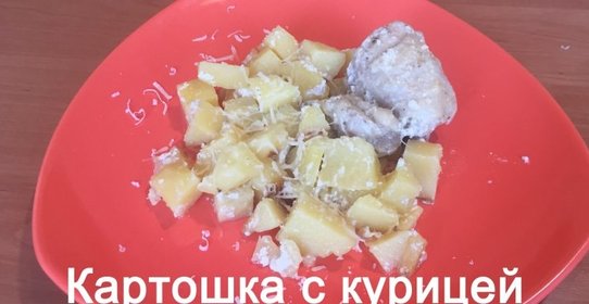Картошка с курицей в сливках в мультиварке
