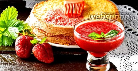 Клубничная пропитка для бисквита