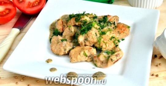 Филе индейки в сливочном соусе