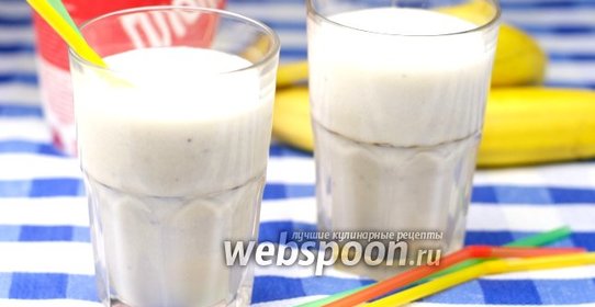Молочный коктейль банановый