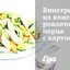 Винегрет из консервированного перца с картофелем