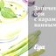 Запеченый бри с карамелизованным луком