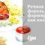 Речная форель, фаршированная кизилом