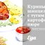 Куриные шницели с тугим картофельным пюре и чесночным соусом