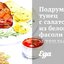 Подрумяненый тунец с салатом из белой фасоли и теплым соусом