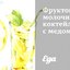 Фруктово-молочный коктейль с медом