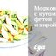 Морковь с нутом, фетой и зирой