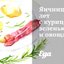 Яичница/омлет с курицей, зеленью и овощами