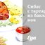 Сибас с тартаром из баклажанов