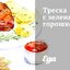 Треска с зеленым горошком