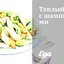 Теплый салат с шампиньонами