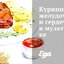 Куринные желудочки и сердечки в мультиварке