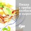 Пицца с грибами, колбасой и сыром