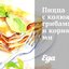 Пицца с колбасой, грибами и корнишонами