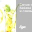 Смузи «Дуэт банана и сливы»