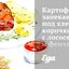 Картофельная запеканка под хлебной корочкой с лососем и фенхелем