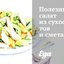 Полезный салат из сухофруктов и сметаны