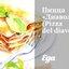 Пицца «Диаволо» (Pizza del diavolo)
