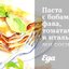 Паста с бобами фава, томатами и итальянскими сосисками