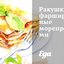 Ракушки, фаршированные морепродуктами