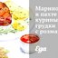 Маринованные в пахте куриные грудки с розмарином