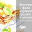 Фетучине с филе куриной грудки тушенной в чесноке со сливками под соусом из яиц, базилика и пармезан