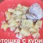 Картошка с курицей в сливках в мультиварке