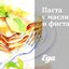 Паста с маслинами и фисташками