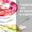 Сливочный суп из лосося и картофеля