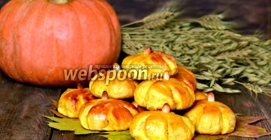 Булочки «Тыковки»