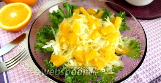Салат из кольраби и апельсина