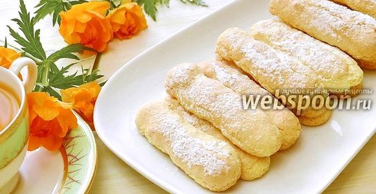 Печенье «Дамские пальчики»