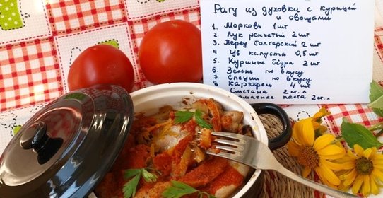 Рагу из духовки с курицей и овощами