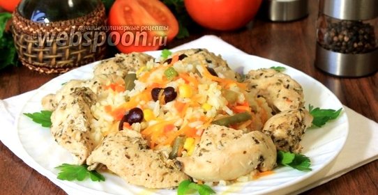 Курица с рисом и мексиканской смесью в мультиварке