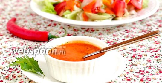 Американская салатная заправка