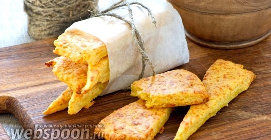 Картофельное печенье с сыром