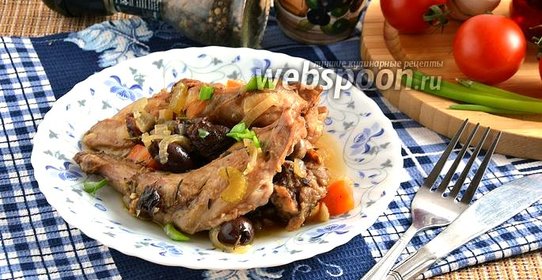 Рагу из кролика с оливками и черносливом