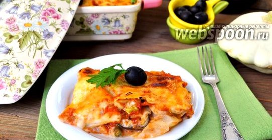 Вегетарианская лазанья