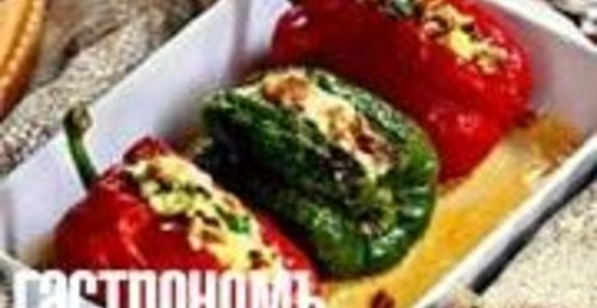 Перец, фаршированный овощами