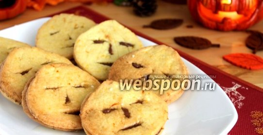 Печенье «Хэллоуин»