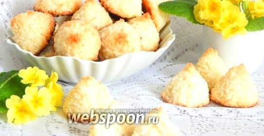 Печенье Кокосанка