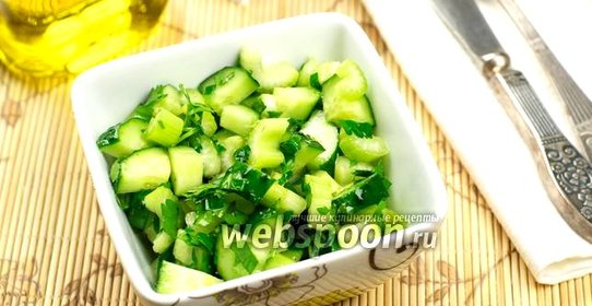 Салат с огурцом и сельдереем